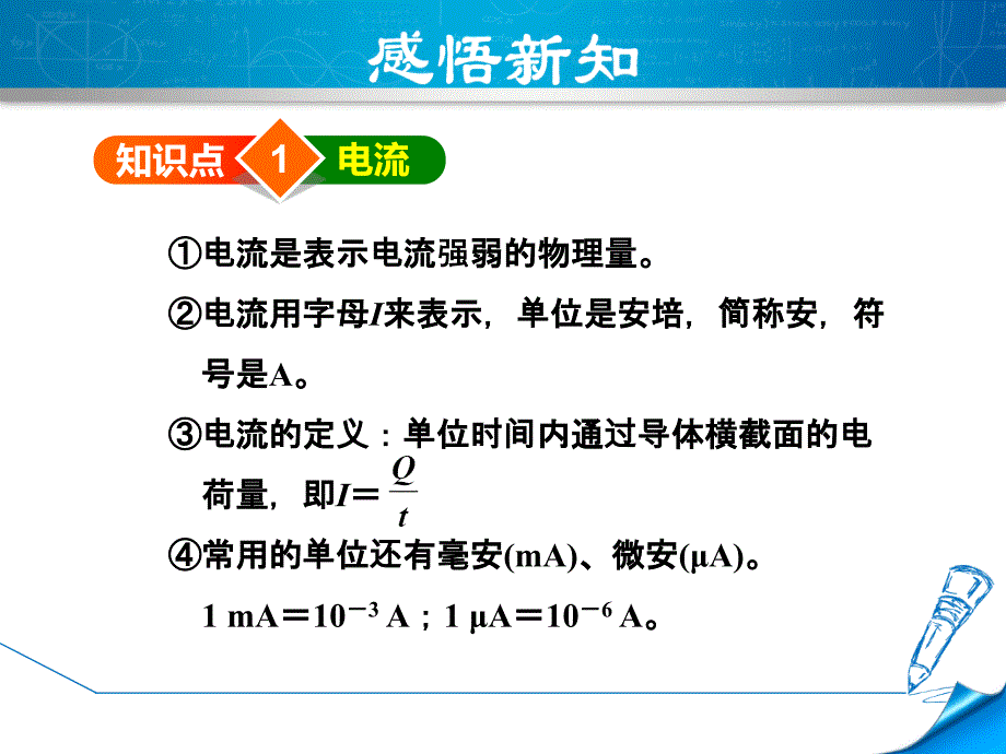 沪科版九年级物理14.4串并联电路中的电流名师制作优质教学资料_第4页