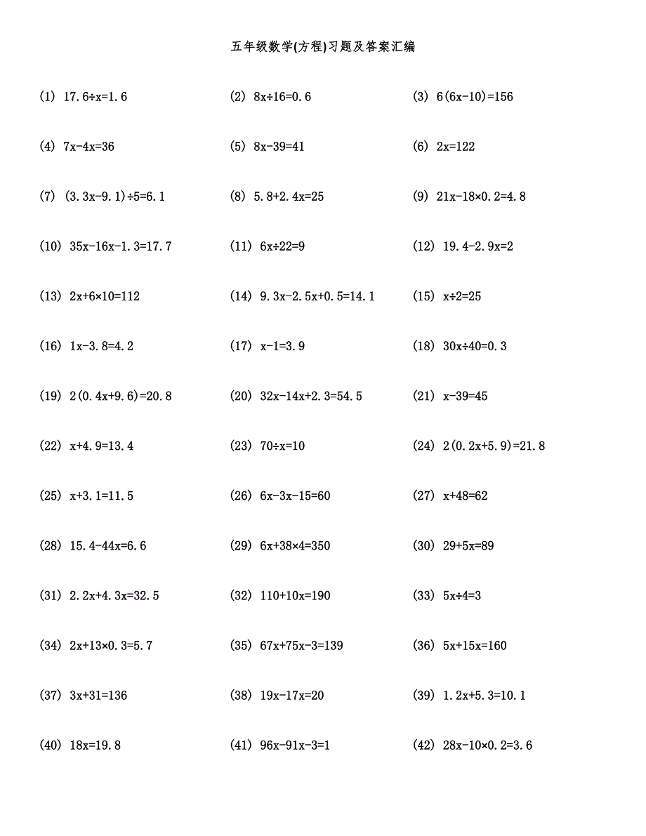 五年级数学(方程)习题及答案汇编.docx_第1页