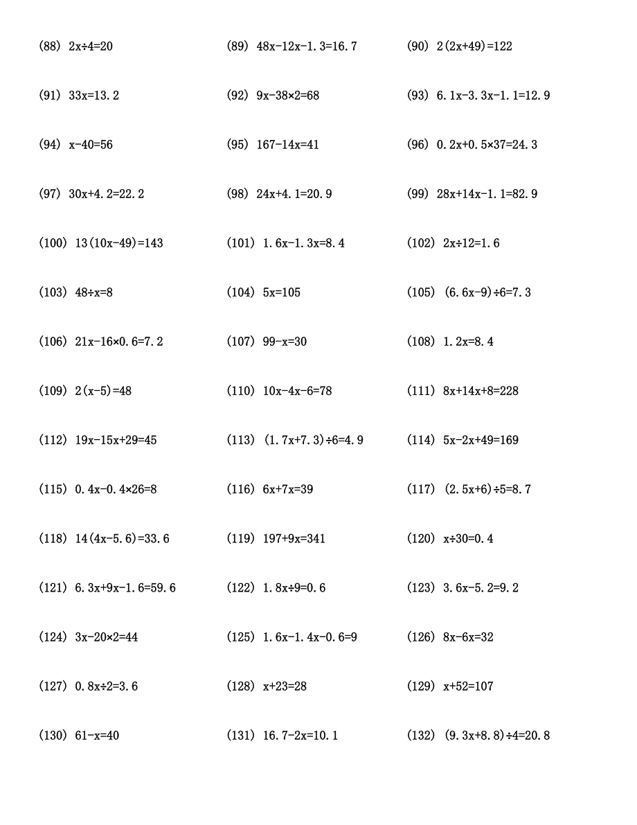 五年级数学(方程)习题及答案汇编.docx_第3页