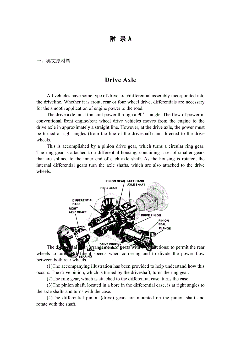 汽车驱动桥课程毕业设计外文文献翻译、中英文翻译、外文翻译_第1页