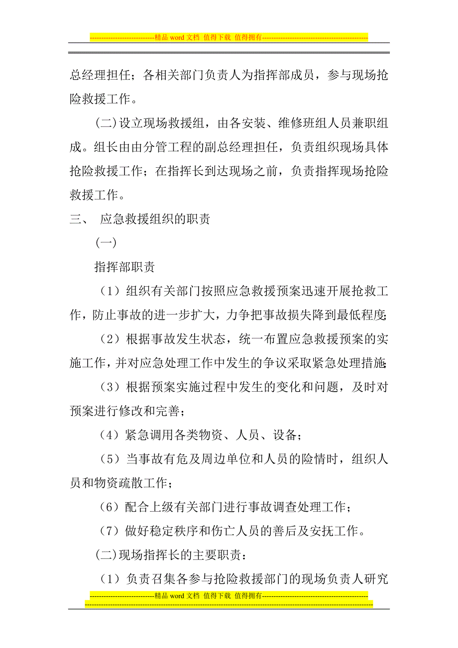 黑龙江省西奥电梯经销有限公司电梯事故应急救援预案.doc_第3页