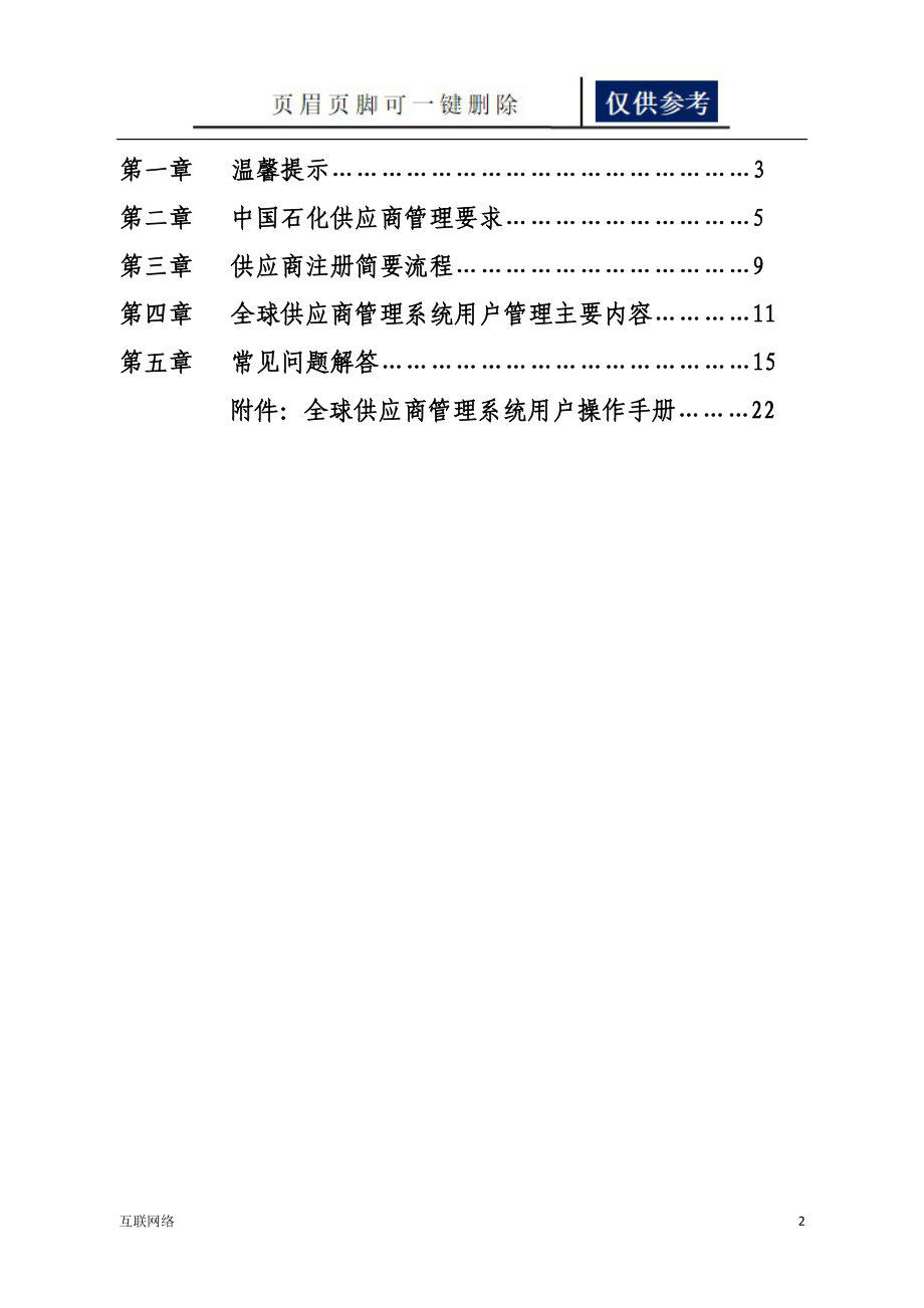 用户操作手册-中国石化物资供应管理综合信息平台[运用学习]_第2页