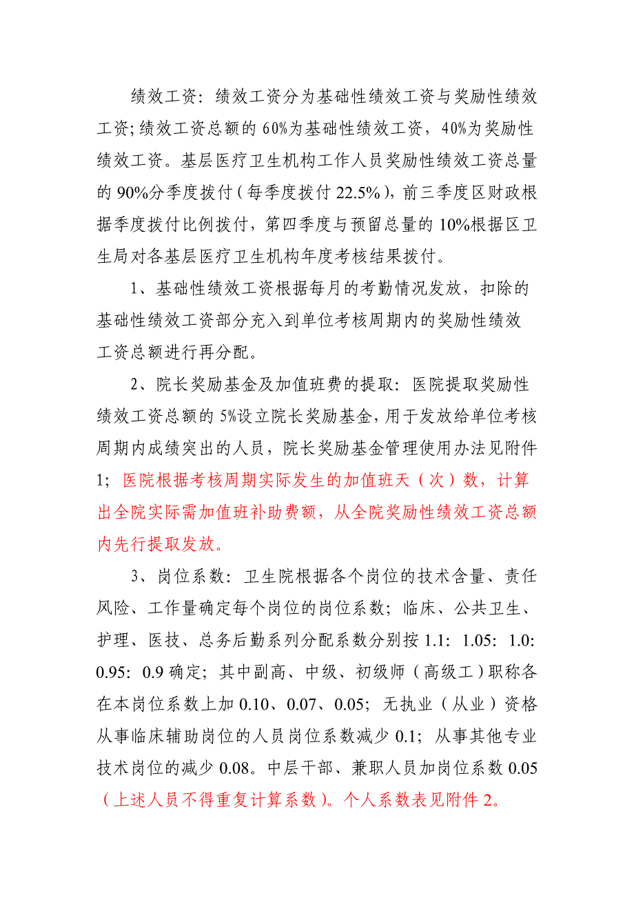 卫生院绩效考核方案(试行).doc_第2页