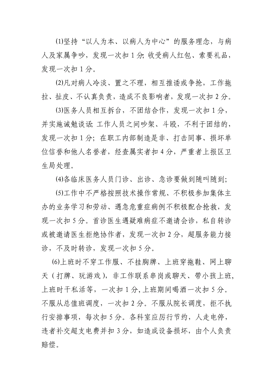 卫生院绩效考核方案(试行).doc_第4页