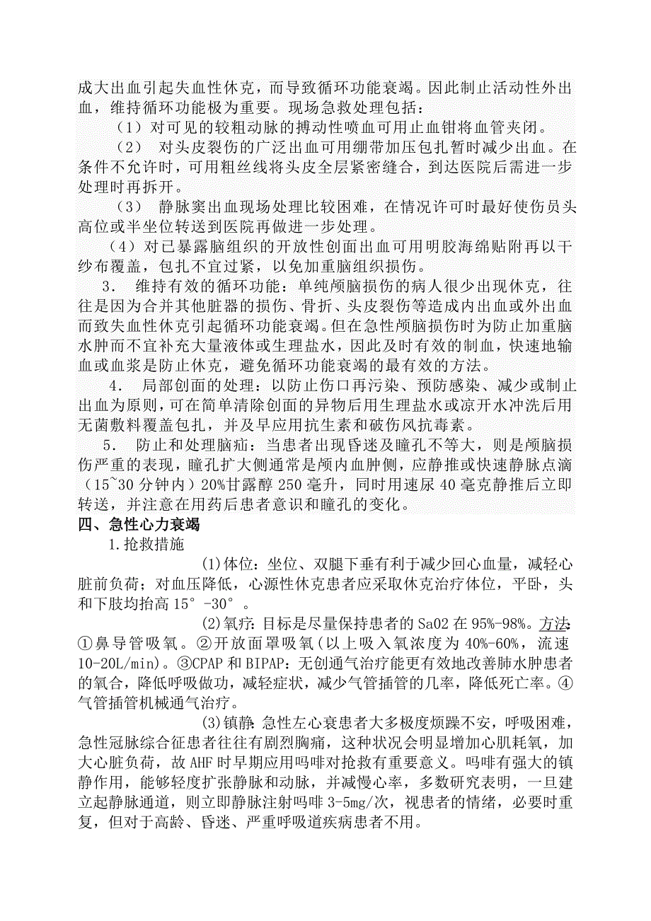 重点病种急诊服务流程.doc_第3页