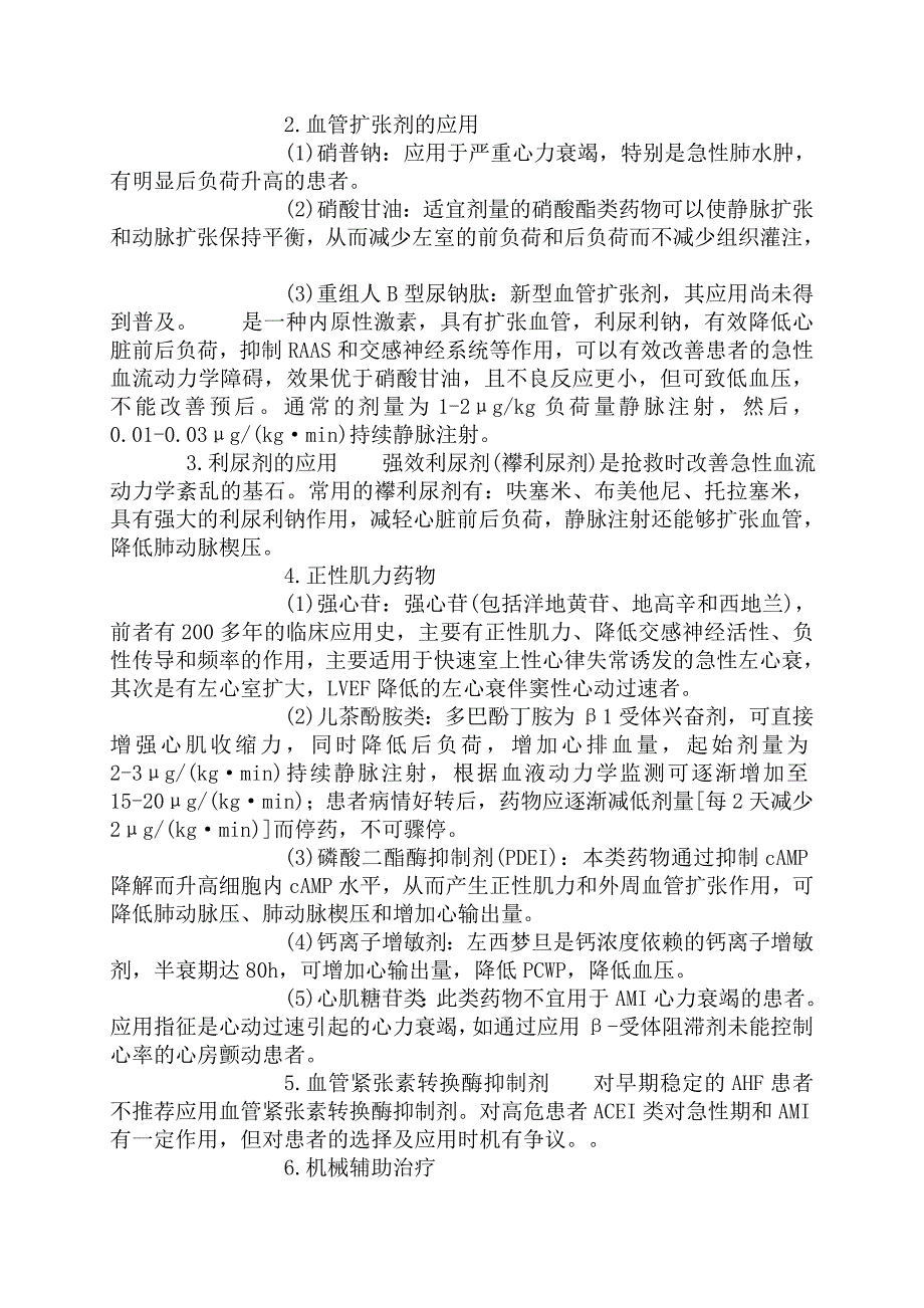 重点病种急诊服务流程.doc_第4页