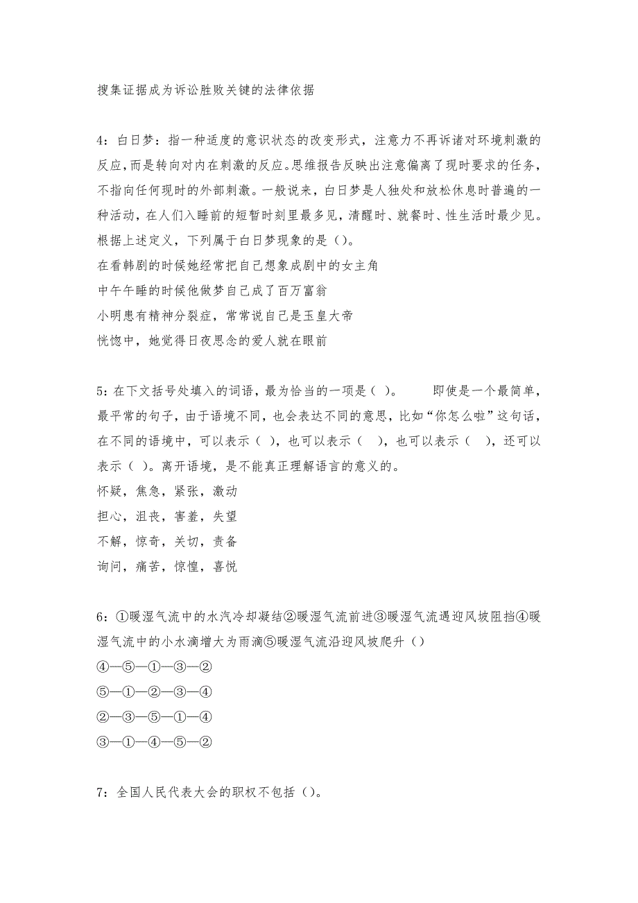 安居2016年事业编招聘考试真题及答案解析【word打印版】---事业单位真题.docx_第2页