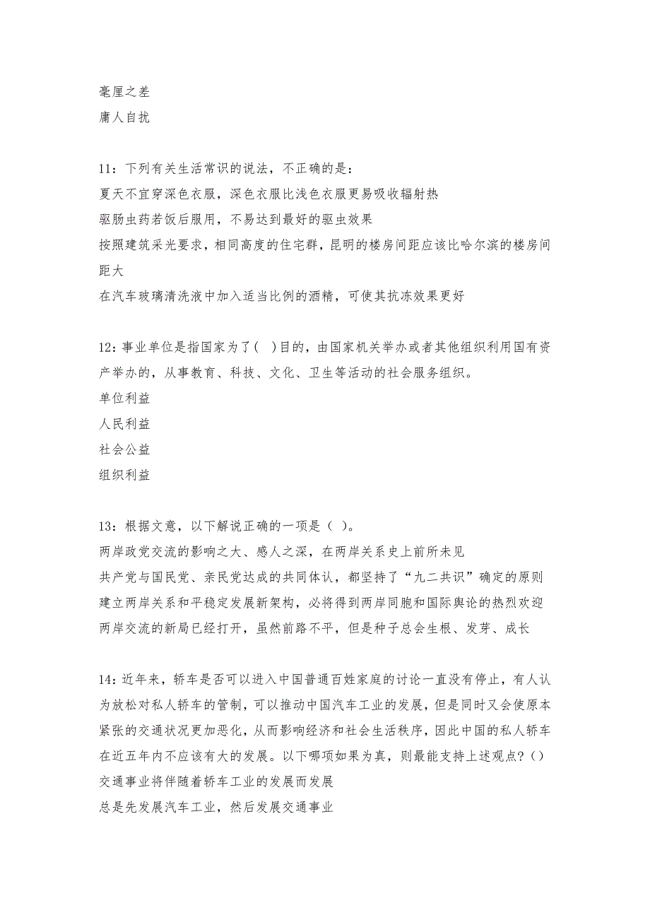 安居2016年事业编招聘考试真题及答案解析【word打印版】---事业单位真题.docx_第4页