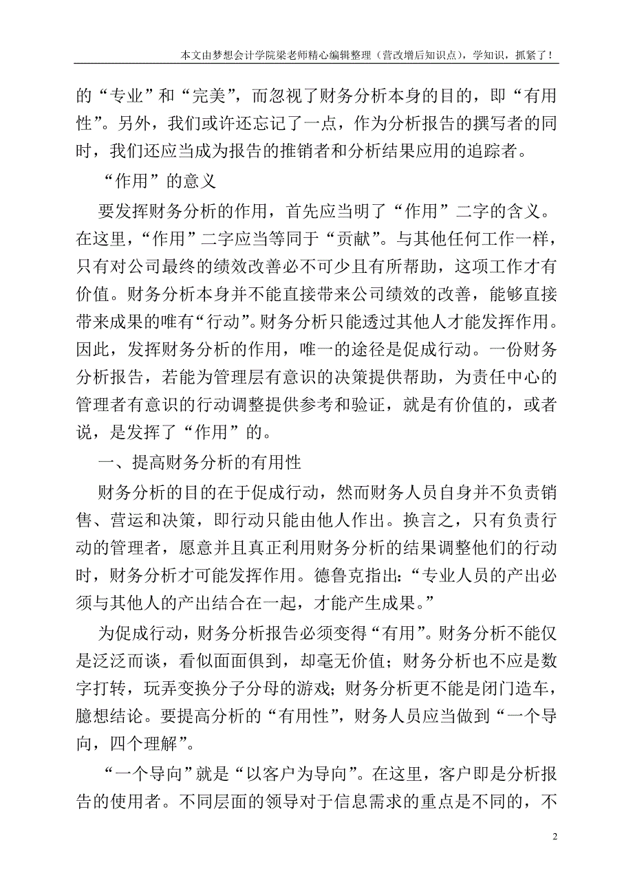 五大要素让你的财务分析受到重视.doc_第2页