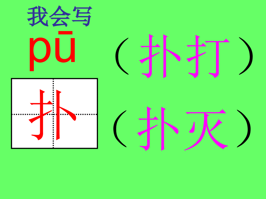 我不是最弱小的生字教学资料课件_第1页