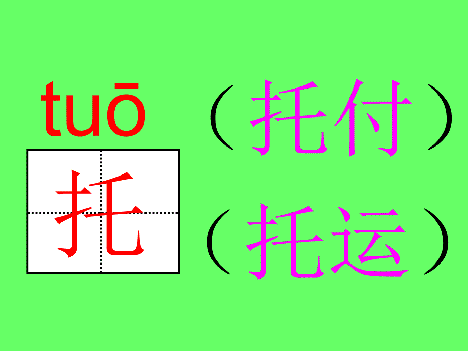 我不是最弱小的生字教学资料课件_第2页