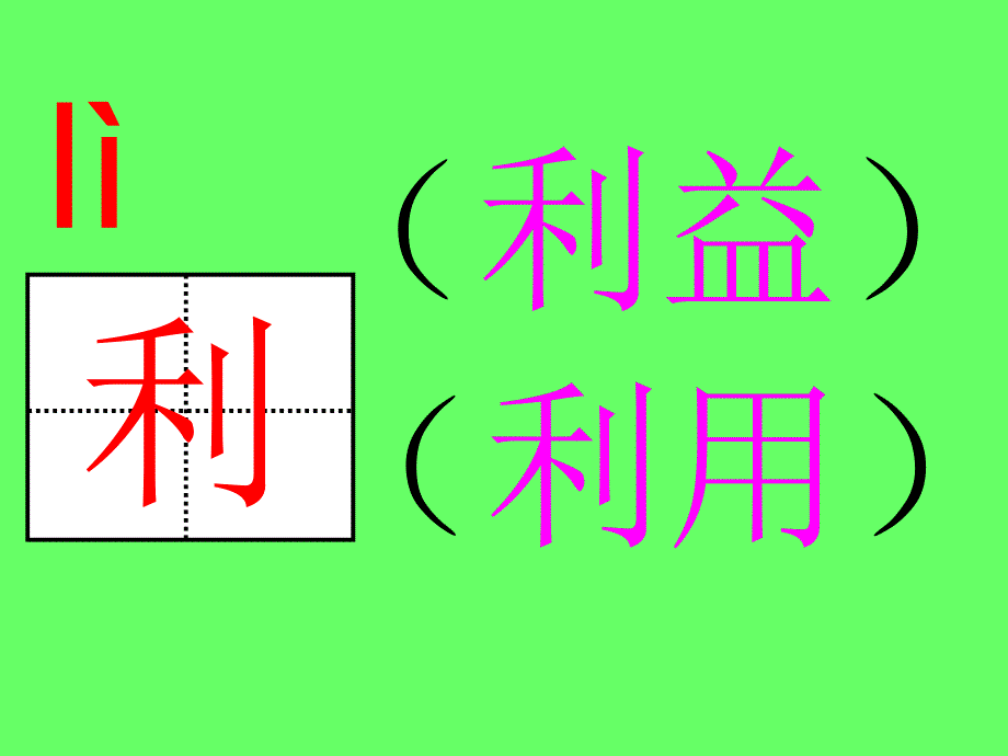 我不是最弱小的生字教学资料课件_第4页