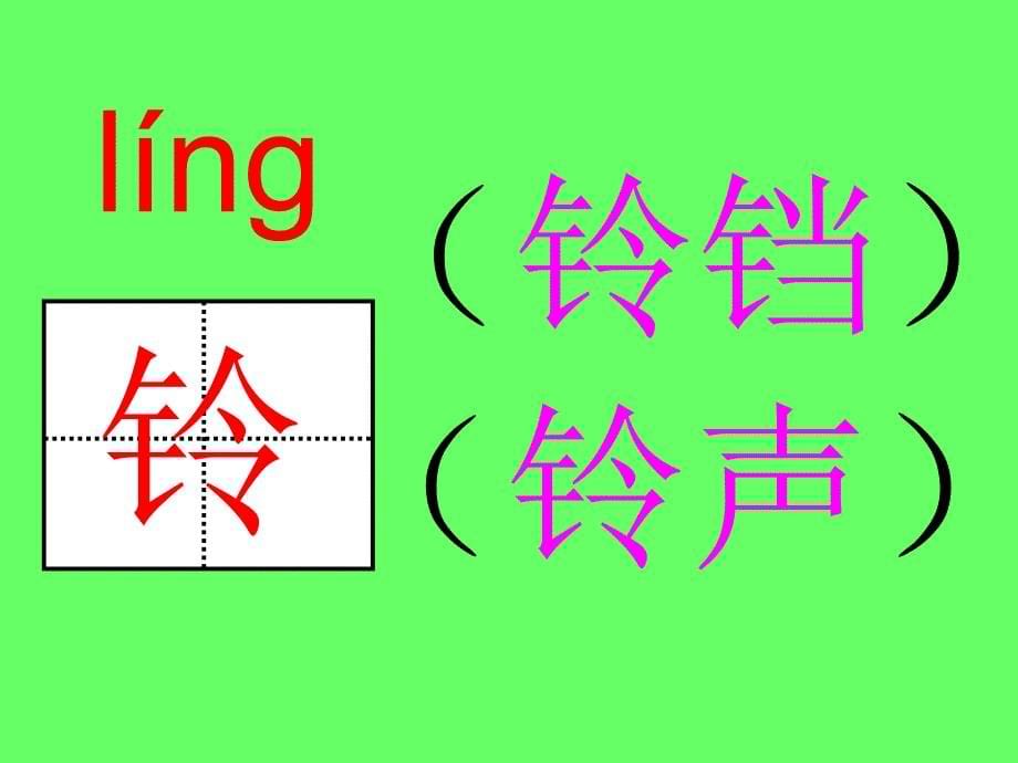 我不是最弱小的生字教学资料课件_第5页