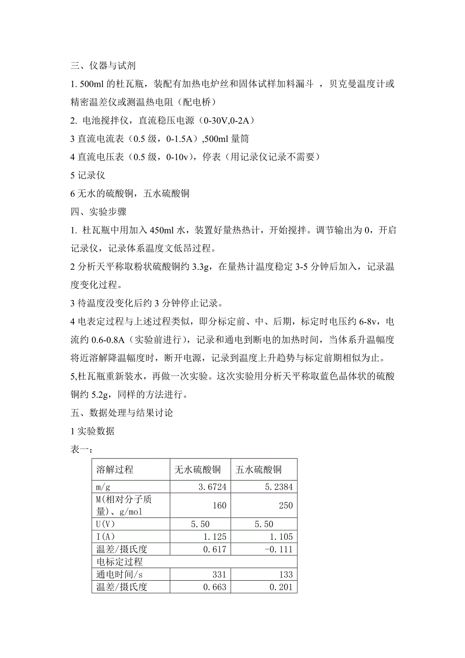 硫酸铜水合热.doc_第2页