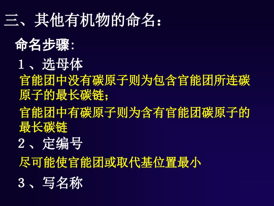 有机化合物的命名_第1页