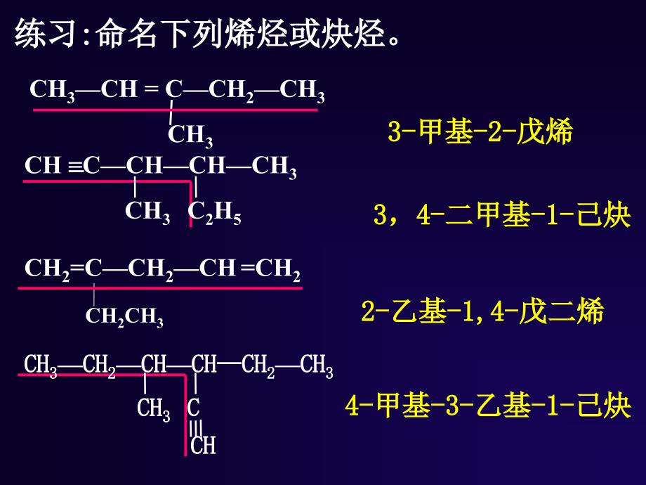 有机化合物的命名_第3页