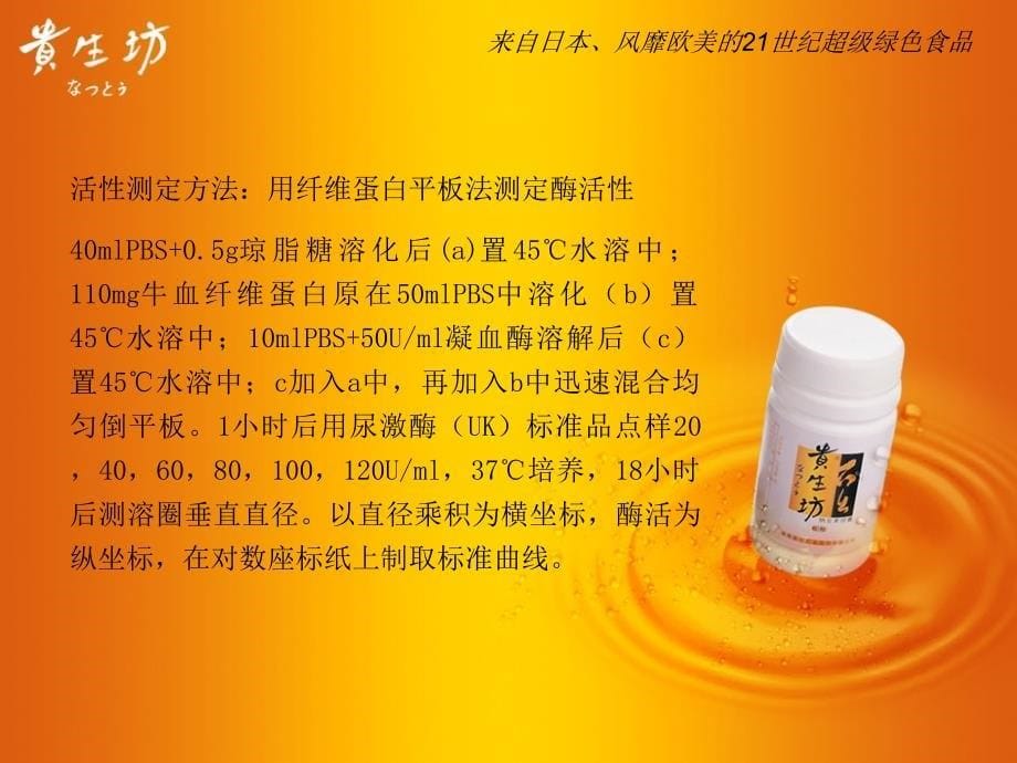 纳豆激酶的简介PPT课件_第5页