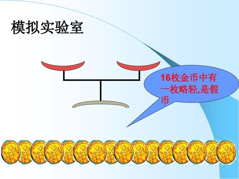 用二分法求方程的近似解_第5页