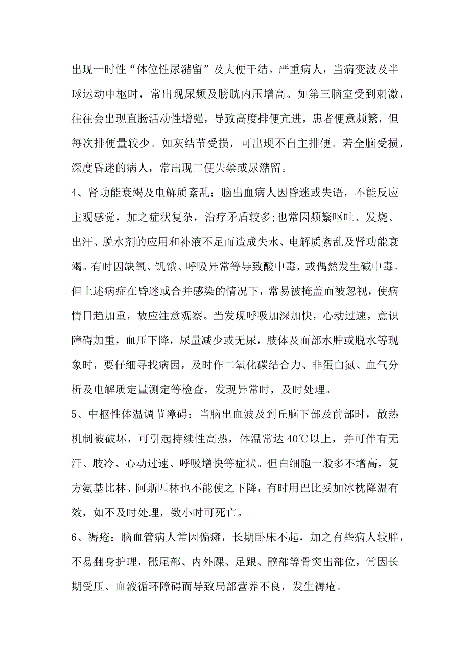 各种疾病的并发症1.docx_第5页