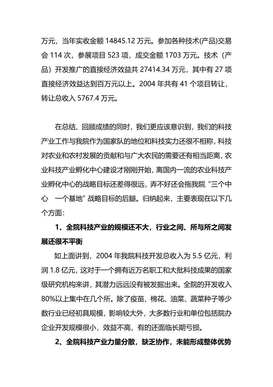 加快现代企业制度建设.doc_第5页