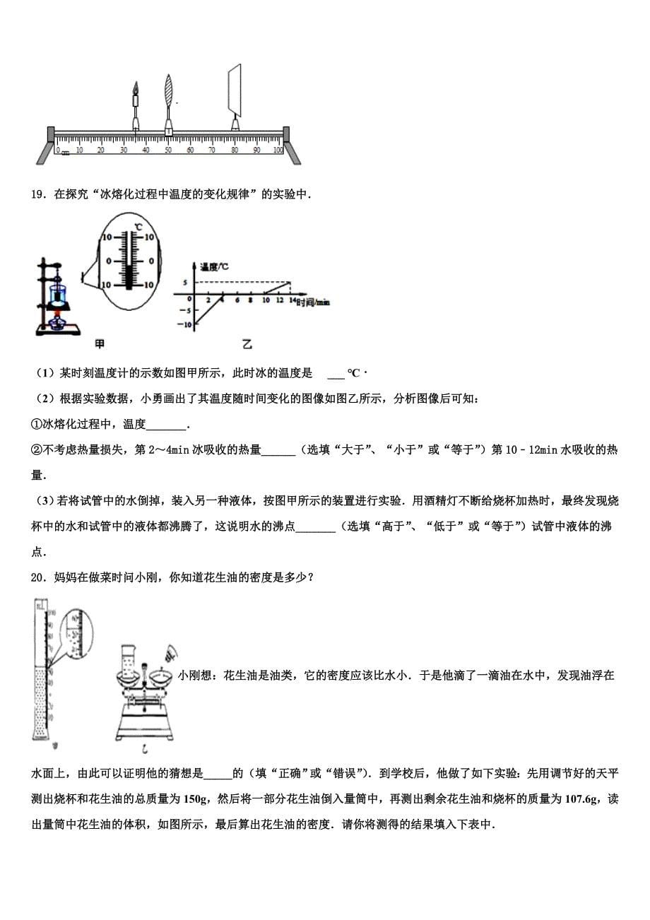 河南省南阳市桐柏县重点中学2023学年中考物理考试模拟冲刺卷（含答案解析）.doc_第5页