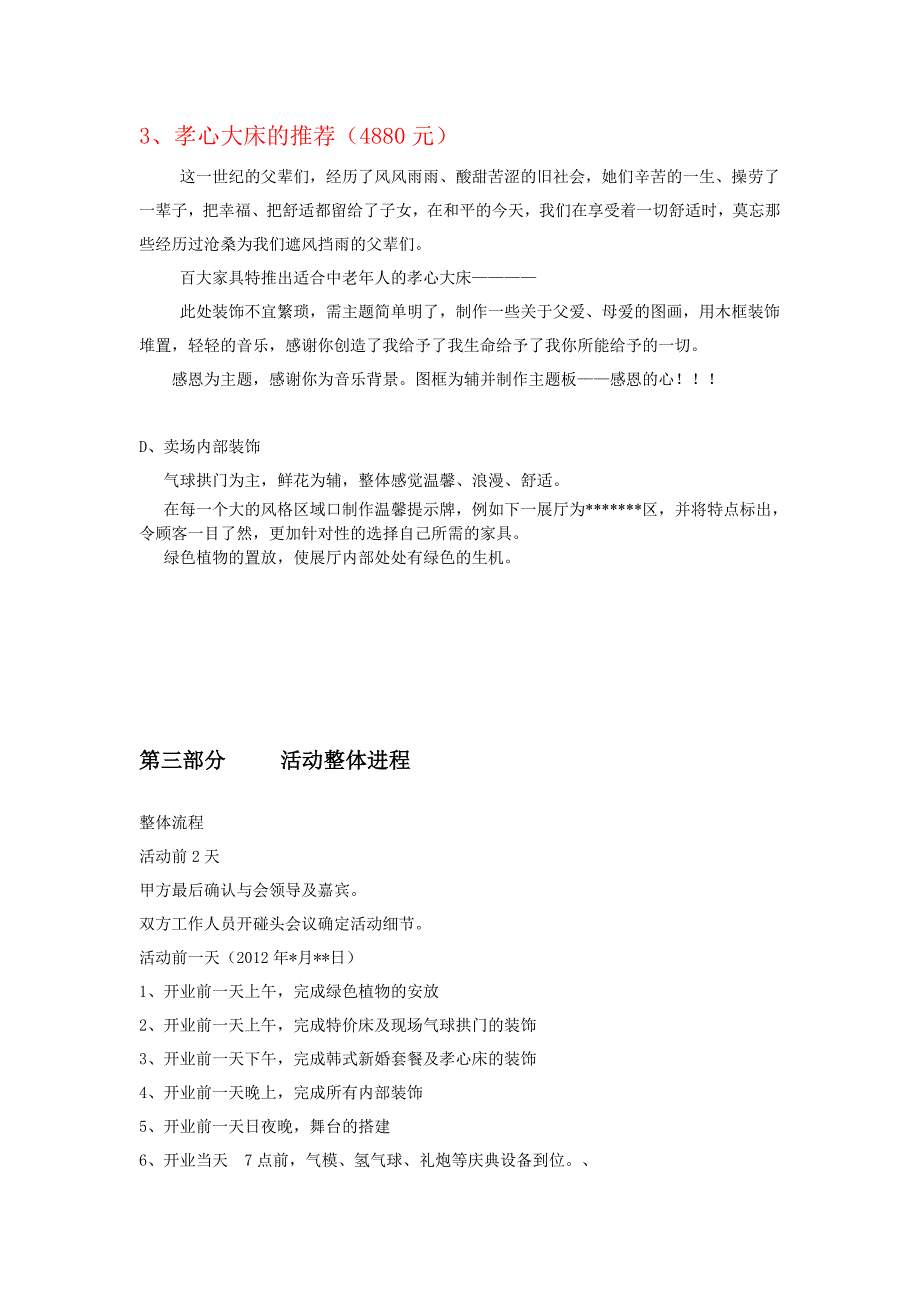 家具城开业策划案.doc_第4页