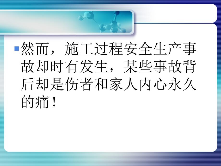 济南项目建筑施工安全教育培训_第4页