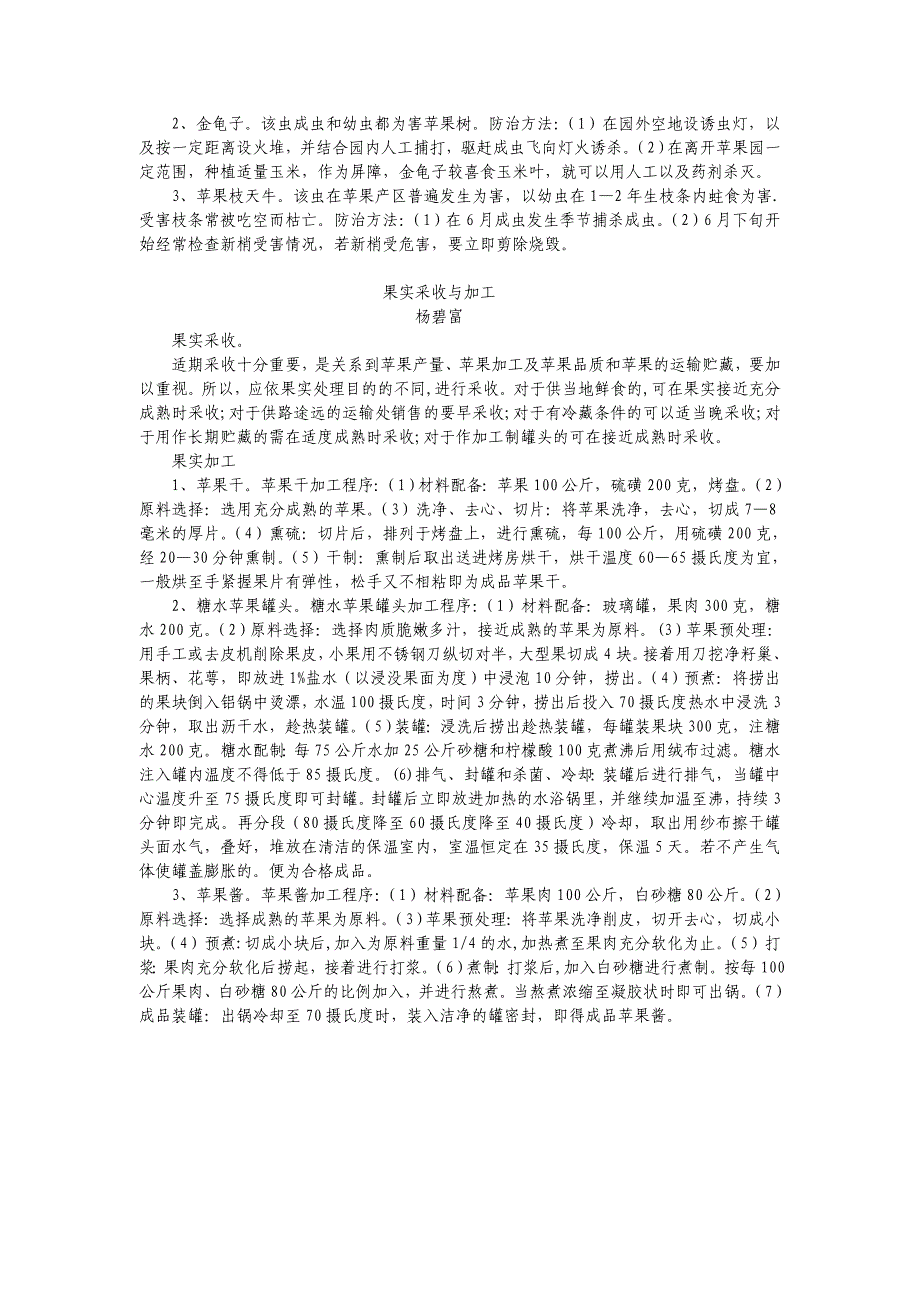 苹果栽培管理技术.doc_第3页