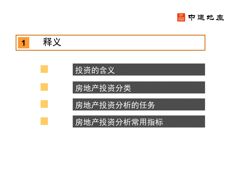 房地产投资分析（内部培训）_第3页