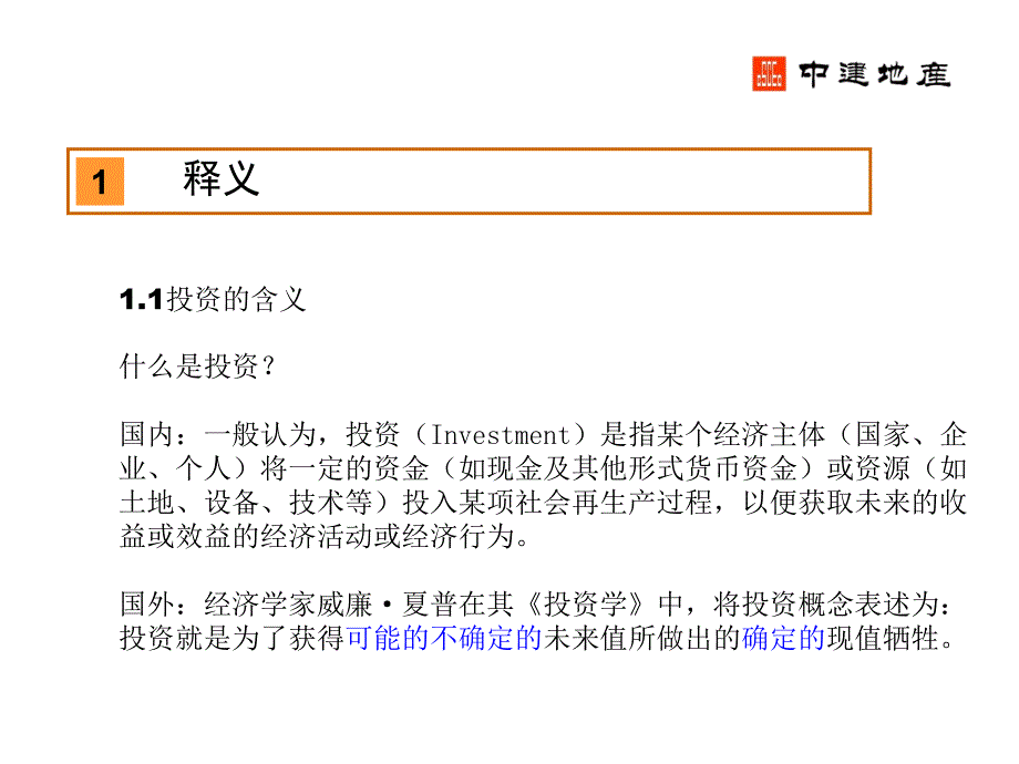 房地产投资分析（内部培训）_第4页