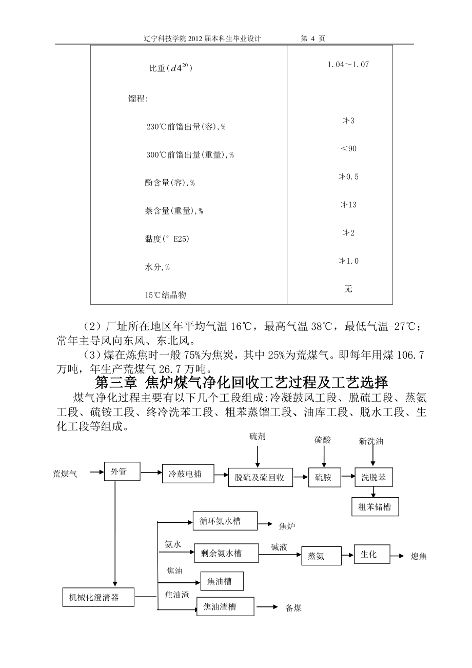 年产焦炭80万吨焦化厂回收车间粗苯工段工艺初步设计.doc_第4页