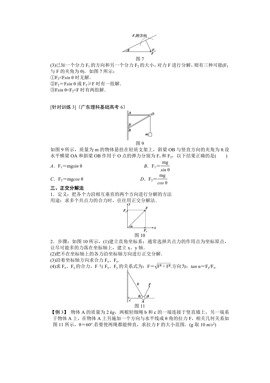 高三第一轮复习第二章学案8.doc_第2页