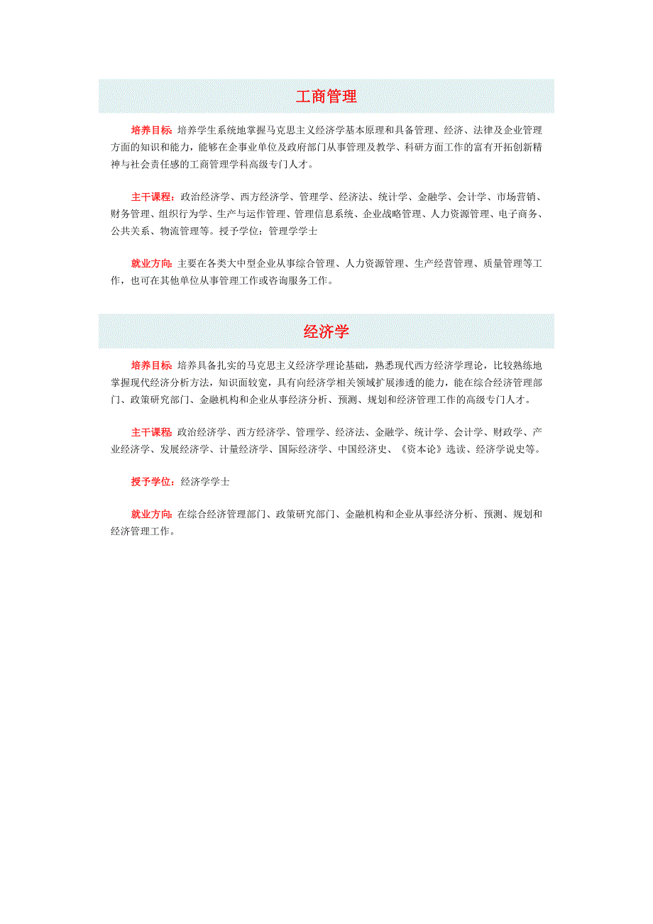 汽车 ,材料,商学院.doc_第4页