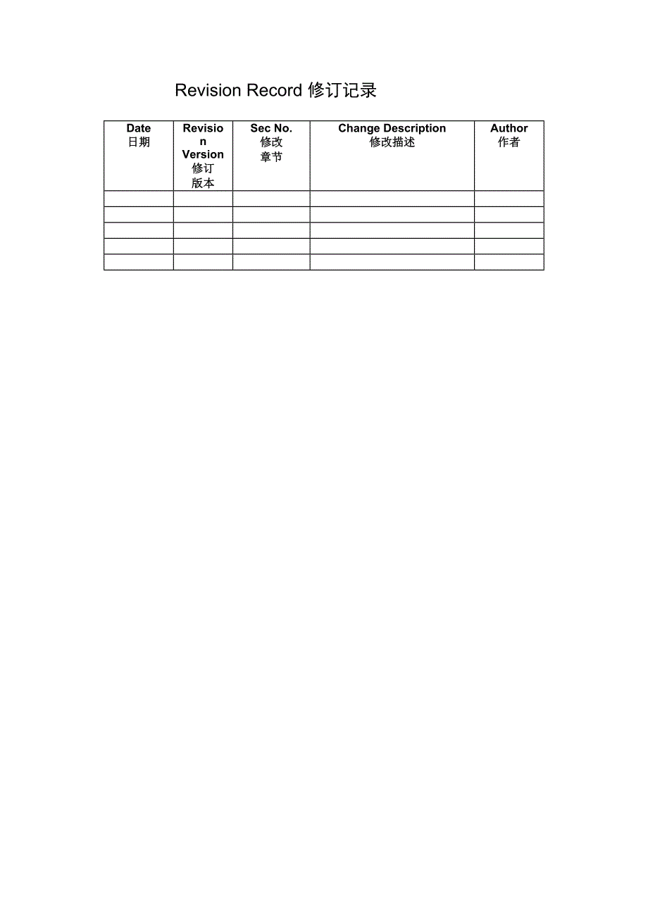 系统详细设计说明书 [范例].doc_第2页