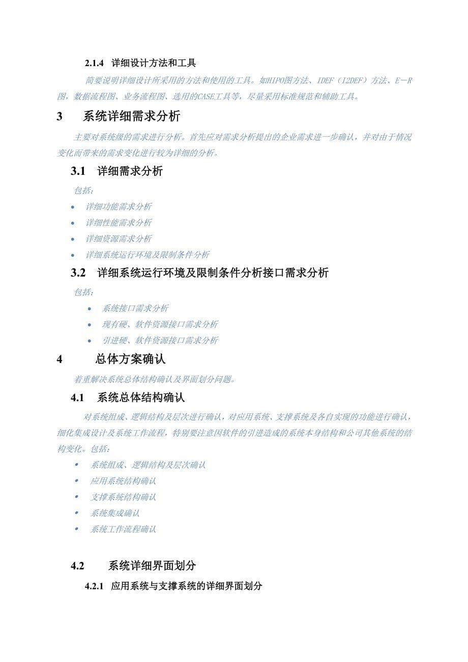 系统详细设计说明书 [范例].doc_第5页