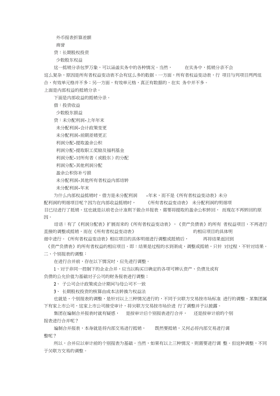 合并报表实务复杂问题_第3页