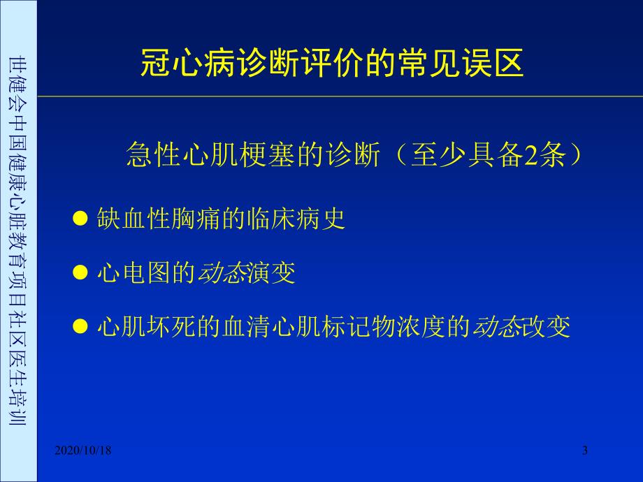 冠心病诊断评价常见误区讨论优选课件_第3页