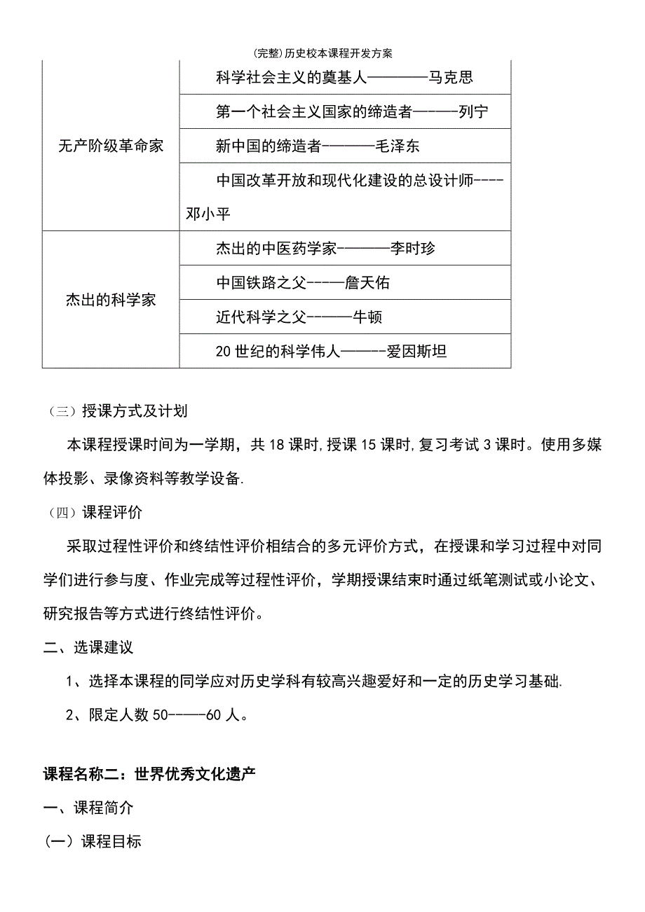 (最新整理)历史校本课程开发方案_第3页