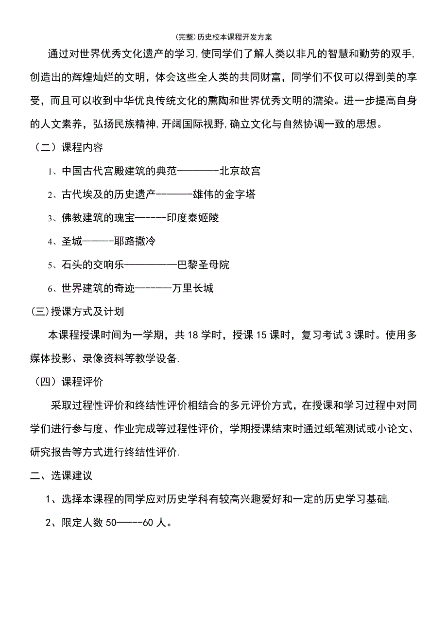 (最新整理)历史校本课程开发方案_第4页