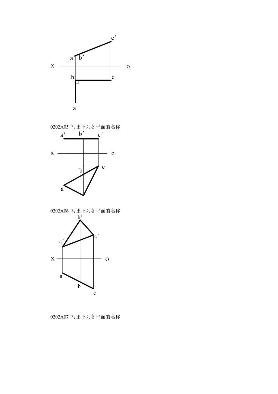 工程制图考试试卷及其答案.doc_第5页