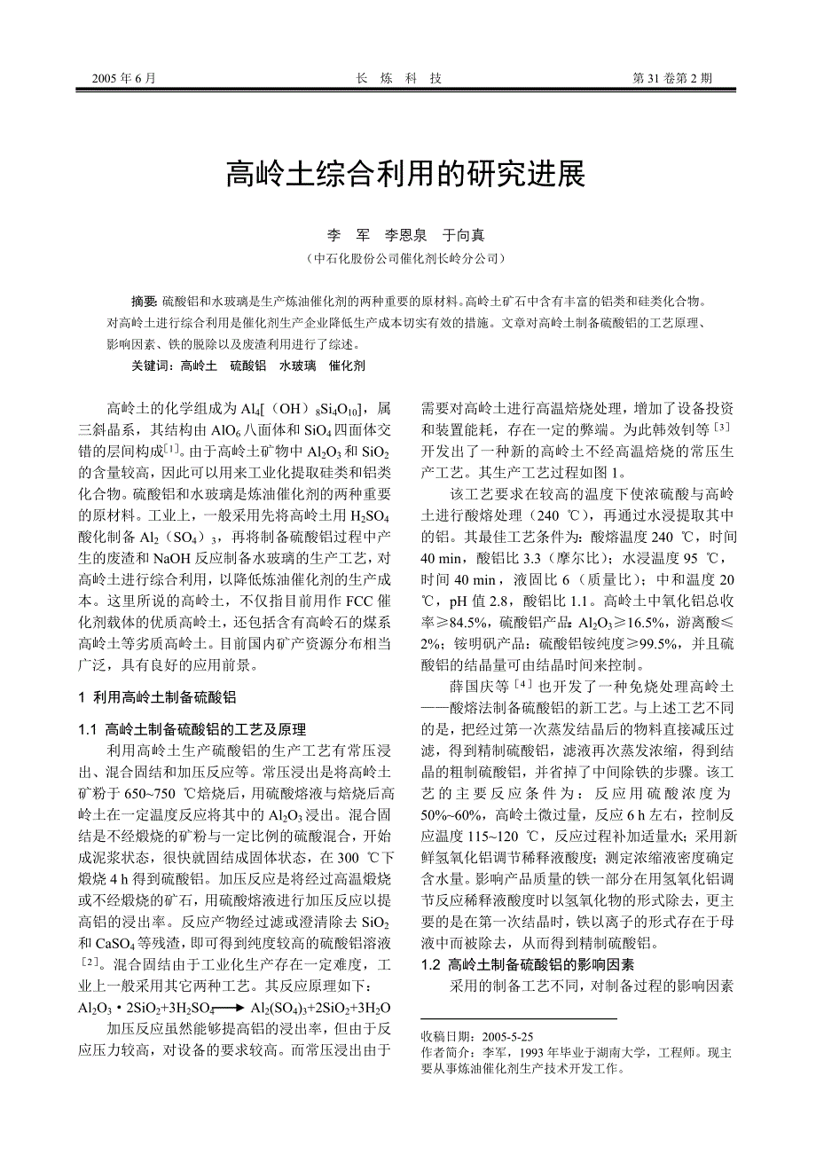 论文资料：高岭土综合利用的研究进展.doc_第1页