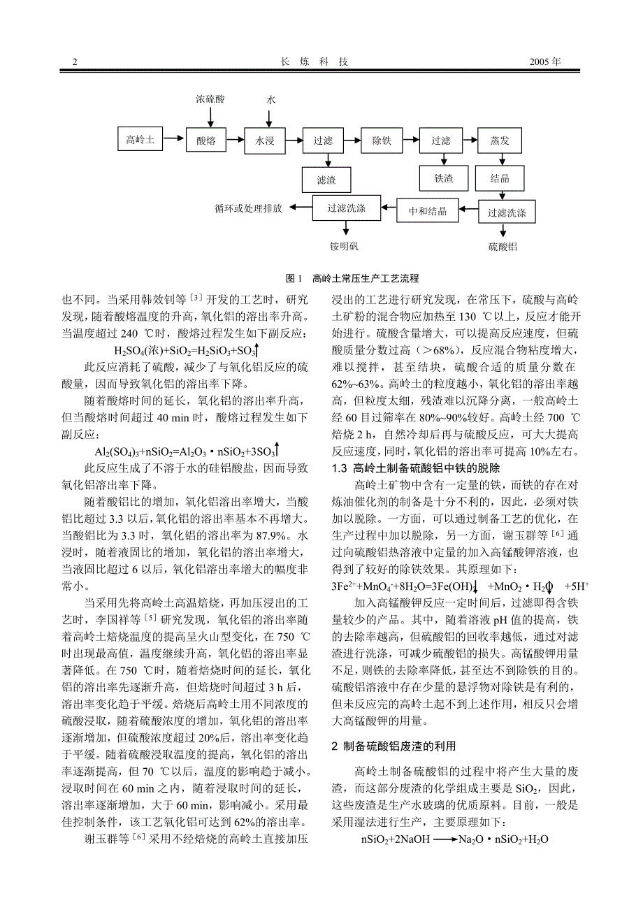 论文资料：高岭土综合利用的研究进展.doc_第2页