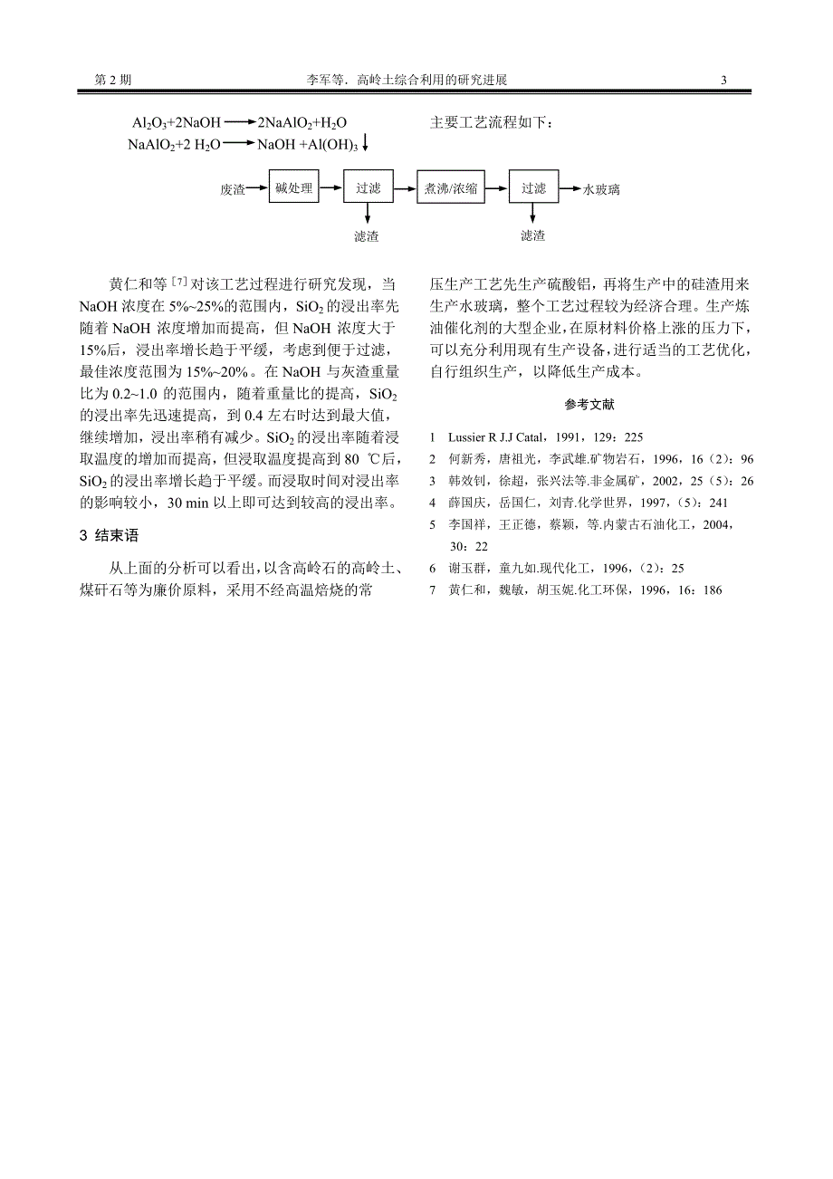 论文资料：高岭土综合利用的研究进展.doc_第3页