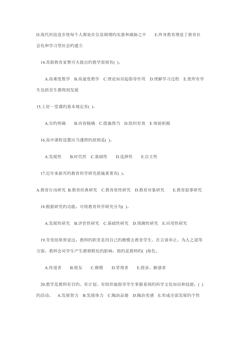 2023年山东教师资格证考试中学教育学真题及答案.doc_第3页