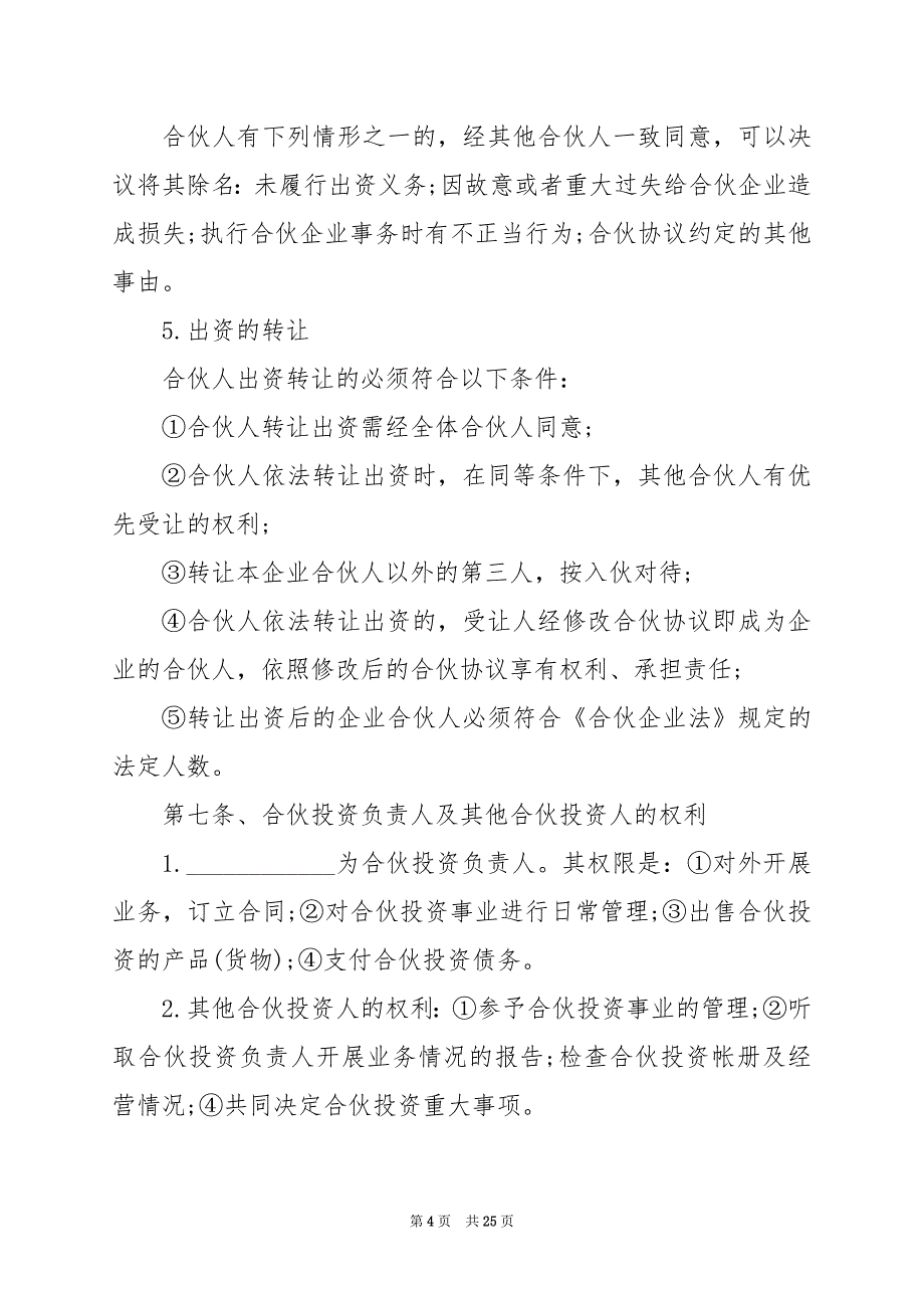 2024年项目投资合同协议书7篇_第4页