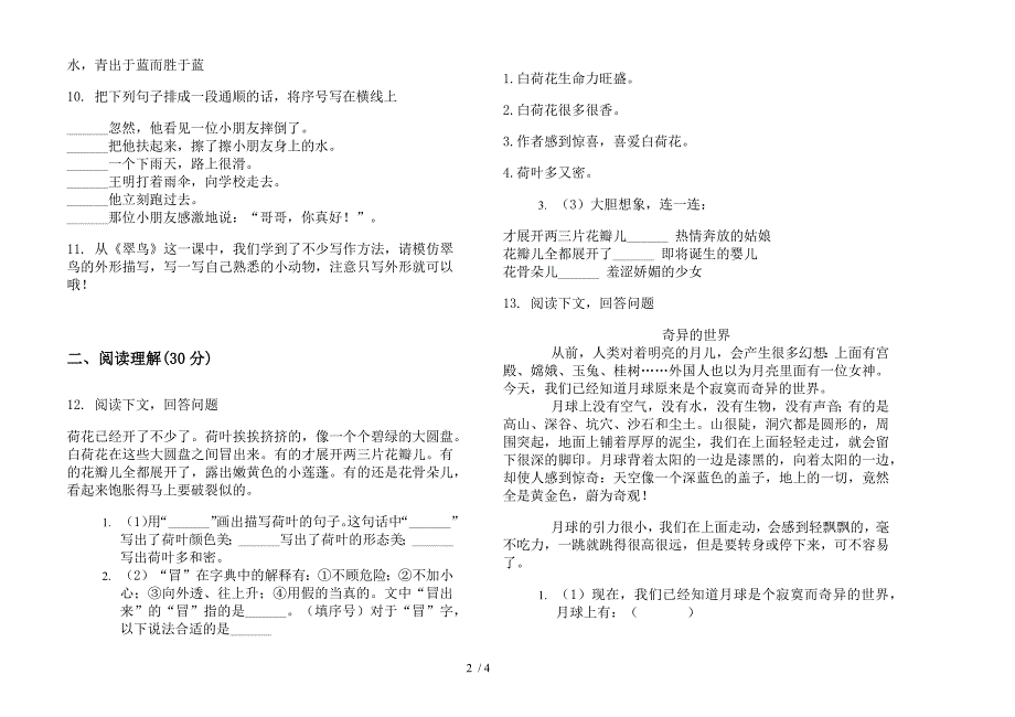 人教版三年级下学期语文复习综合练习期末试卷.docx_第2页