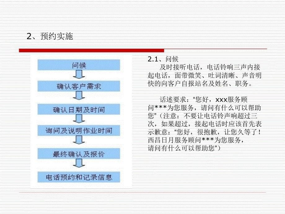 4S店售后服务工作流程_第5页