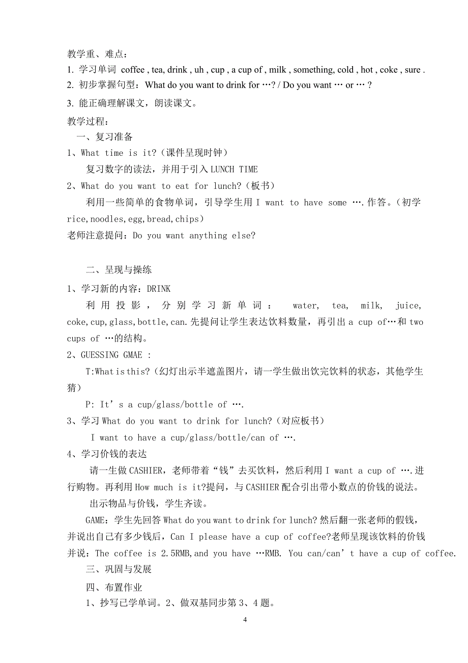 2014学年第一学期小学五年级英语U7-8教学设计.doc_第4页