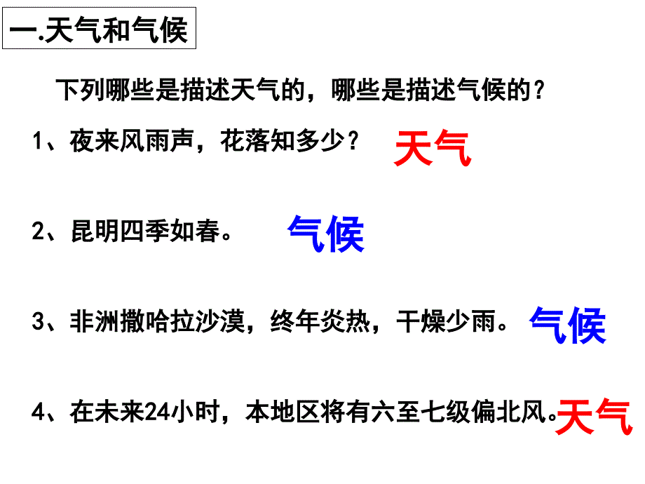 气温和气温的分布.课件_第2页