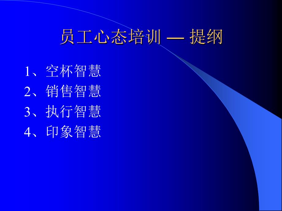 某超市员工心态培训_第2页